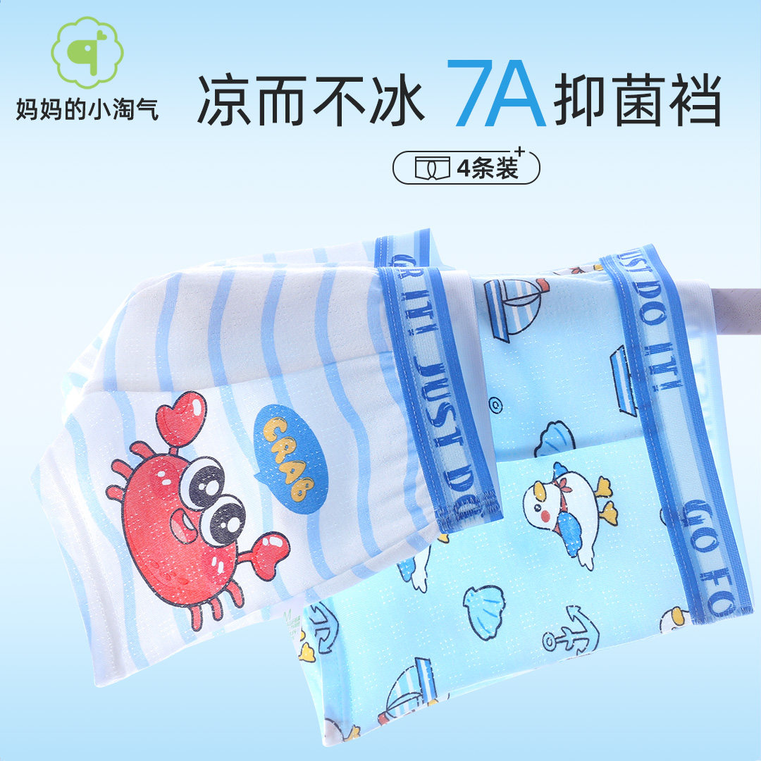 男童冰丝内裤夏季薄款儿童小童男孩宝宝平角网眼夏天四角抗菌短裤,童装/婴儿装/亲子装,内裤,淘宝优惠券,粉丝福利购,淘宝优惠卷