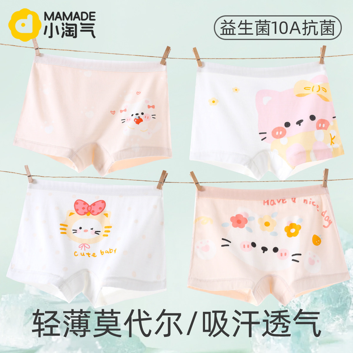 女童莫代尔薄款A类抗菌平角内裤图片
