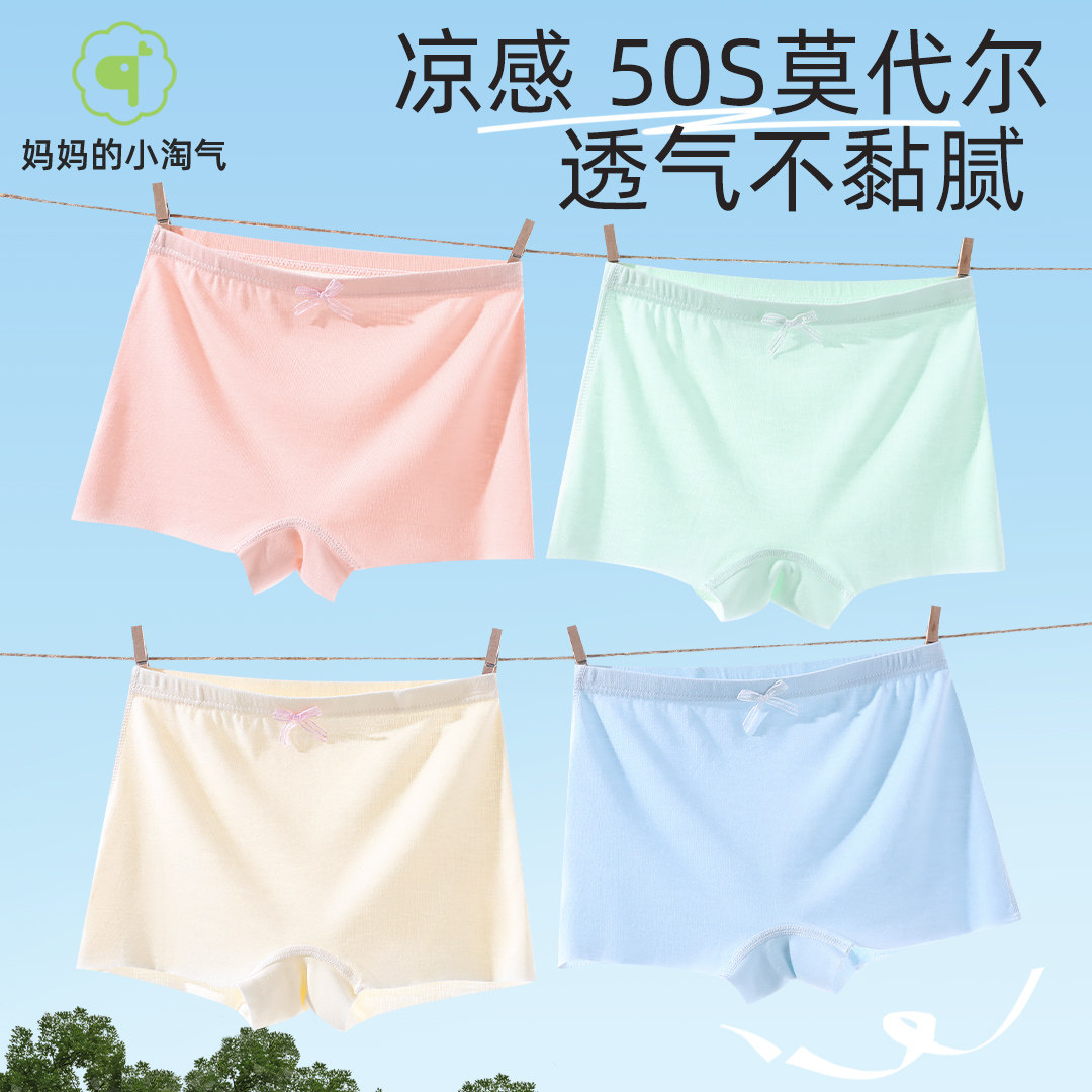 女童夏季莫代尔内裤女宝宝夏薄款A类底裤小女孩学生冰丝透气短裤,童装/婴儿装/亲子装,内裤,淘宝优惠券,粉丝福利购,淘宝优惠卷