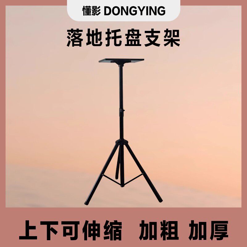 投影仪支架可调节落地托盘支架免打孔立式万能通用伸缩三脚架升降投影机吊架壁挂桌面云台旋转折叠支架置物架