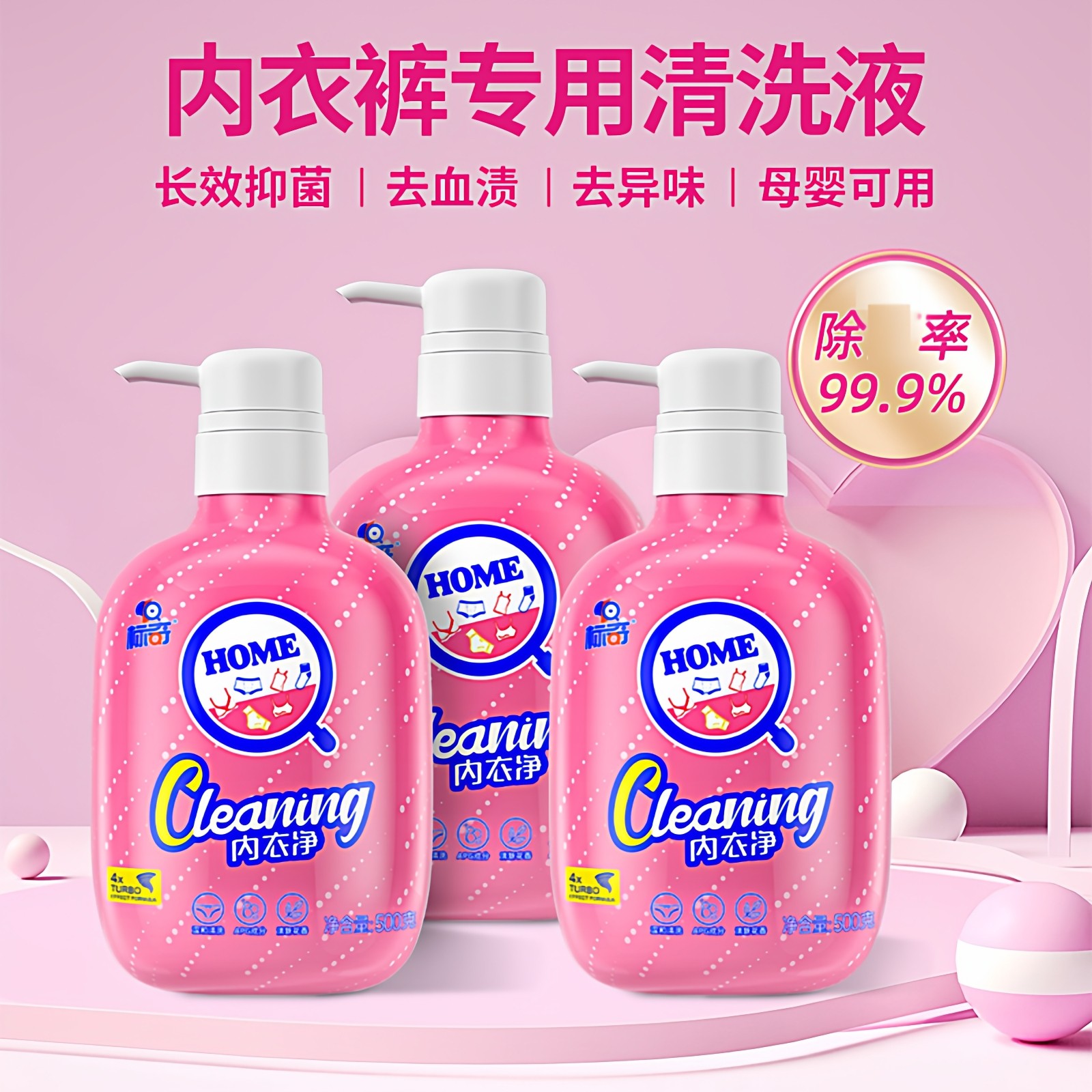 标奇内衣裤专用洗涤液