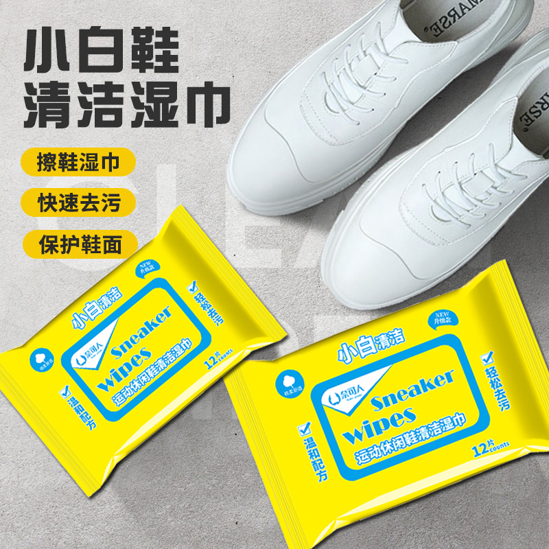 擦鞋湿巾小白鞋神器免洗