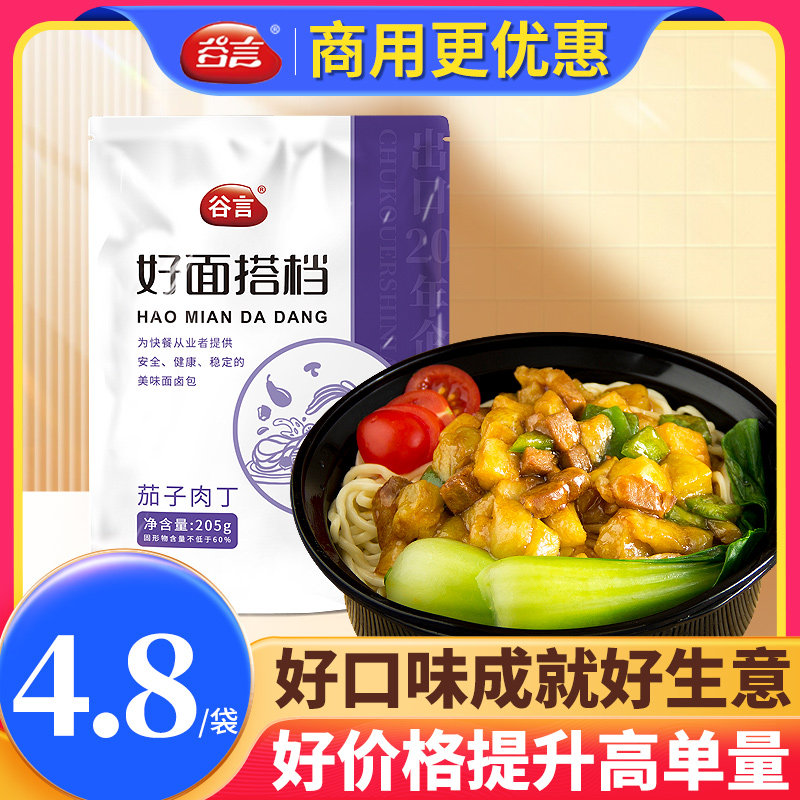 谷言茄子肉丁预制料理包商用外卖快餐用家用加热即食浇头拌面酱料