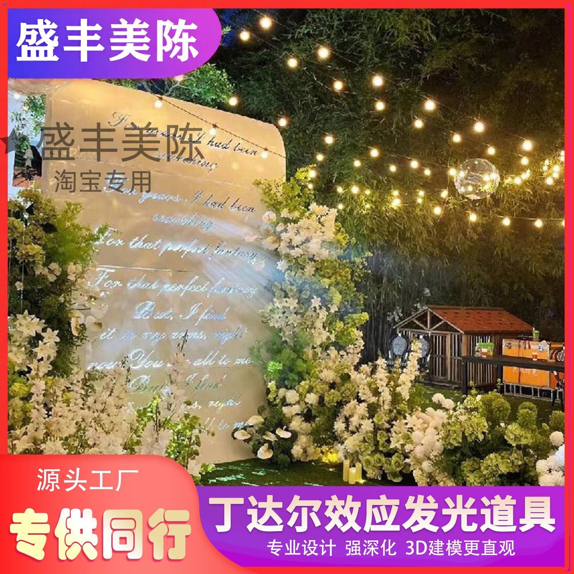 丁达尔效应发光背景拍照打卡