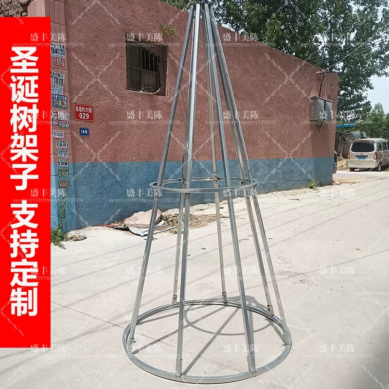 圣诞树架婚庆道具大型圣诞树户外框架商场圣诞节装饰龙骨架子包邮