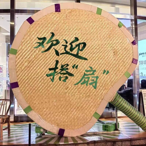 夏季网红巨型手工编织扇引流打卡