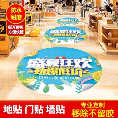 商场超市店铺活动地贴