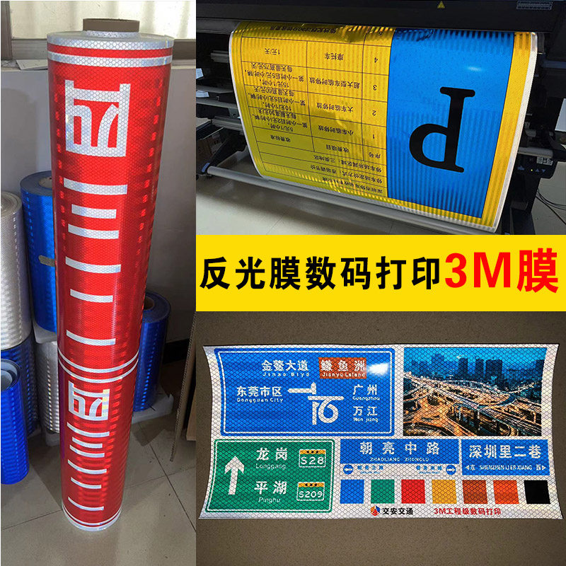 定制反光膜数码打印喷绘旅游交通标志牌 道路指示牌 高速路牌贴纸图片