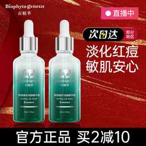 百植萃小绿瓶舒缓补水提亮积雪草保湿精华液修复敏感肌涂抹面部