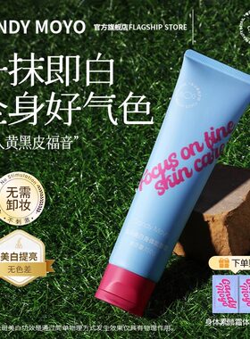 CandyMoyo素颜霜自然提亮滋润