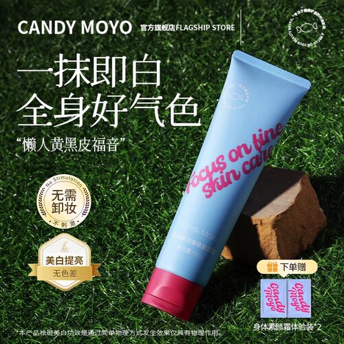 CandyMoyo素颜霜自然提亮滋润