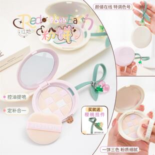 一饼三色！redearth红地球贴贴粉饼补妆修色提亮控油遮瑕不易脱妆