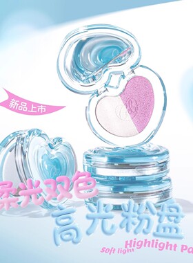 CZEL绔姿高光膏修容女提亮脸部水光珠光双色高光粉盘水光浴哑光