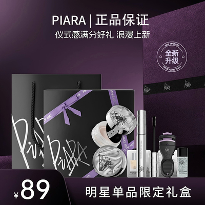 佩冉限定礼盒散粉睫毛膏化妆镜