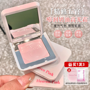 heavenpink高光霜面部凹陷提亮泪沟哑光遮瑕滋润服帖奶霜高光膏女