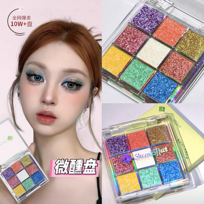 巽菲特变色龙九色眼影盘爆闪亮片