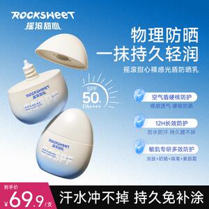 摇滚甜心裸感光感防晒霜清爽不油腻冬季防晒官方正品防晒乳SPF50+