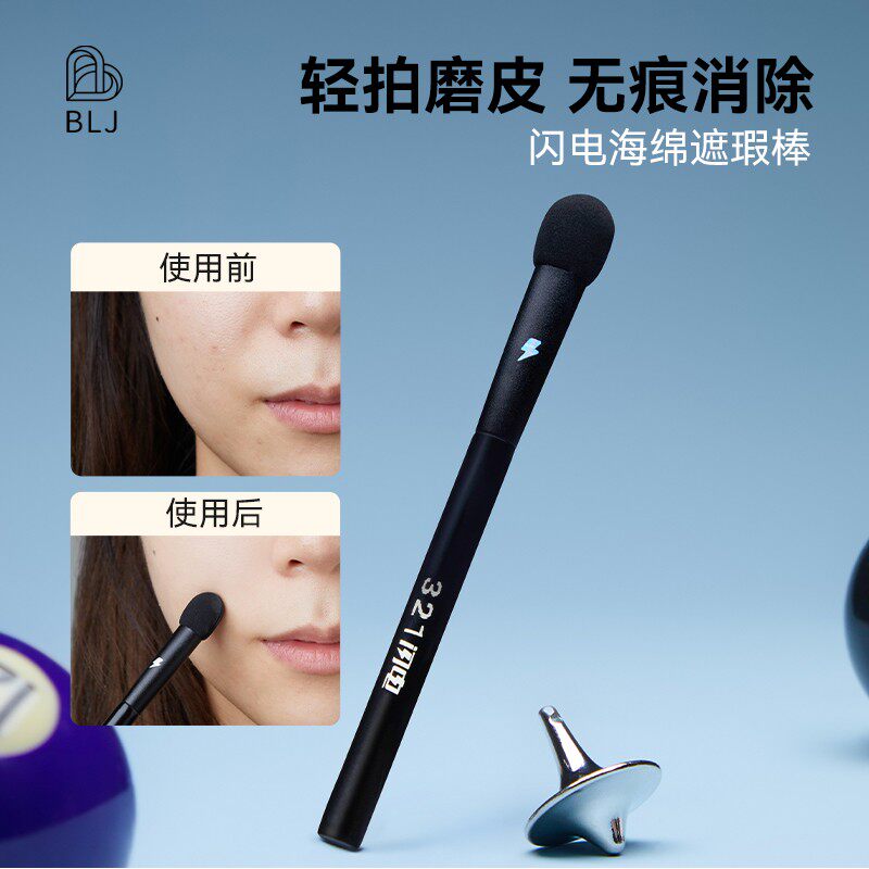 BLJ标记遮瑕刷黑眼圈指腹圆头