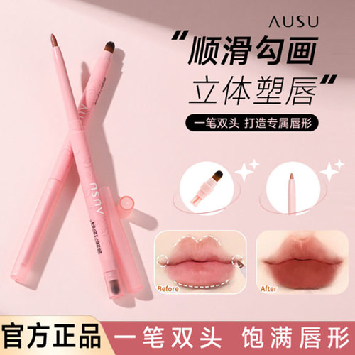 ausu双头唇线笔唇部丰盈防水持久