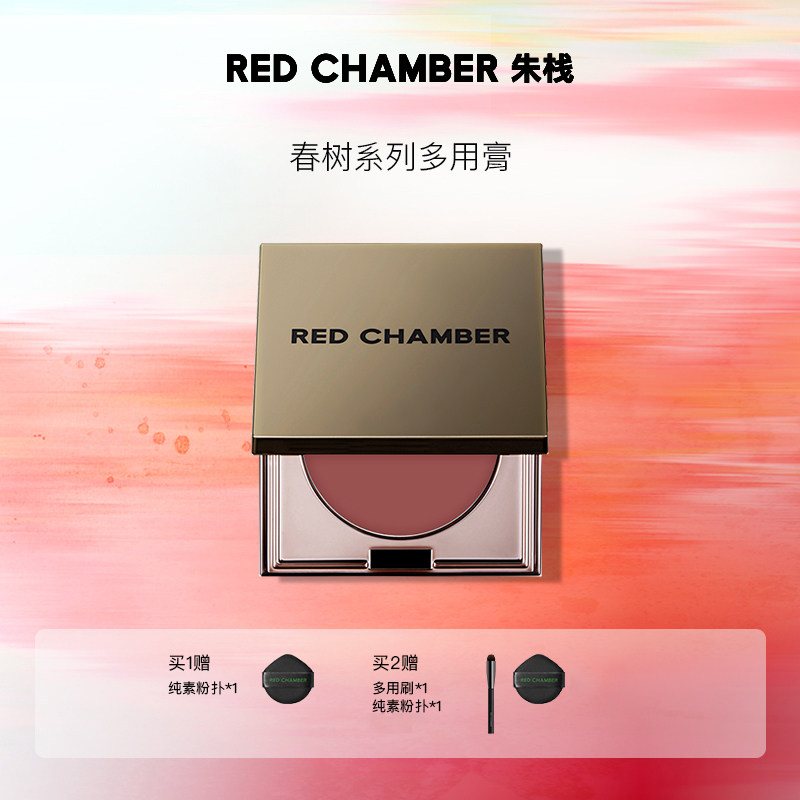 RED CHAMBER/朱栈RC多用膏腮红眼影口红涂抹腮红膏初美乐葵