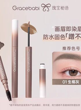 【新品】Gracebi防水固色