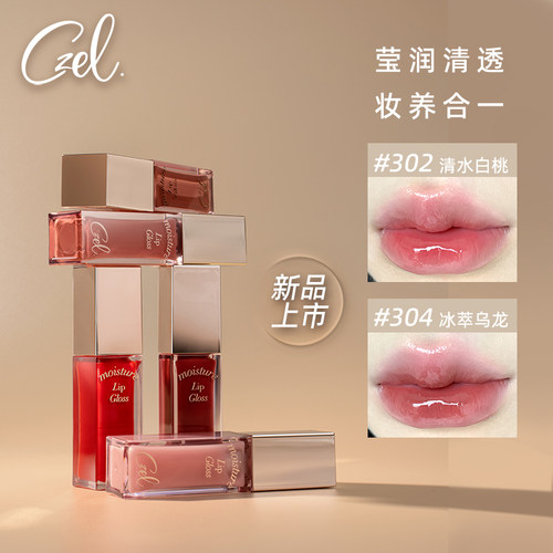 绔姿莹润唇部精华唇釉镜面易上色