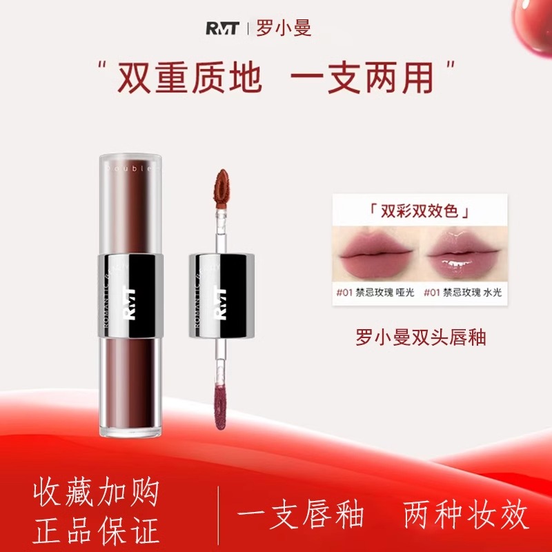 罗小曼双头唇釉水光雾面双重妆效