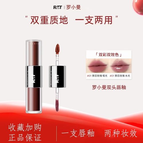 罗小曼双头唇釉水光雾面双重妆效