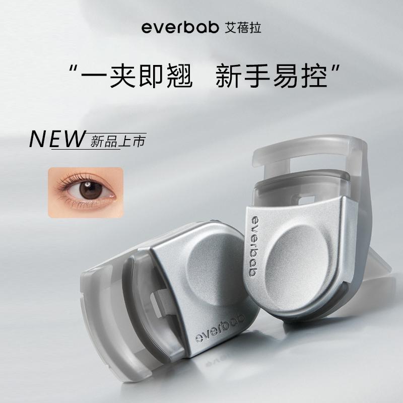 everbab便携睫毛夹持久定型神器