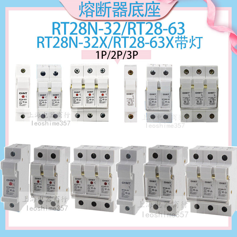 正泰熔断器保险丝座 rt28n-32x/63X 1P 2P带灯低压熔断器底座芯子