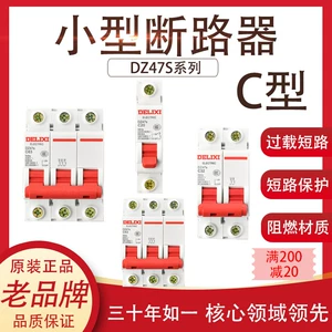 Delixi Small Circuit автоматическая выключатель DZ47S Домохозяйство Всего электрического амортизатора.