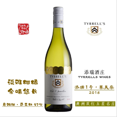 添瑞1号赛美容白葡萄酒2018