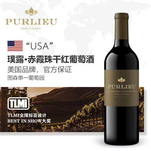 帕克99分 璞露酒庄PURLIEU璞露图森单一园赤霞珠干红葡萄酒2017