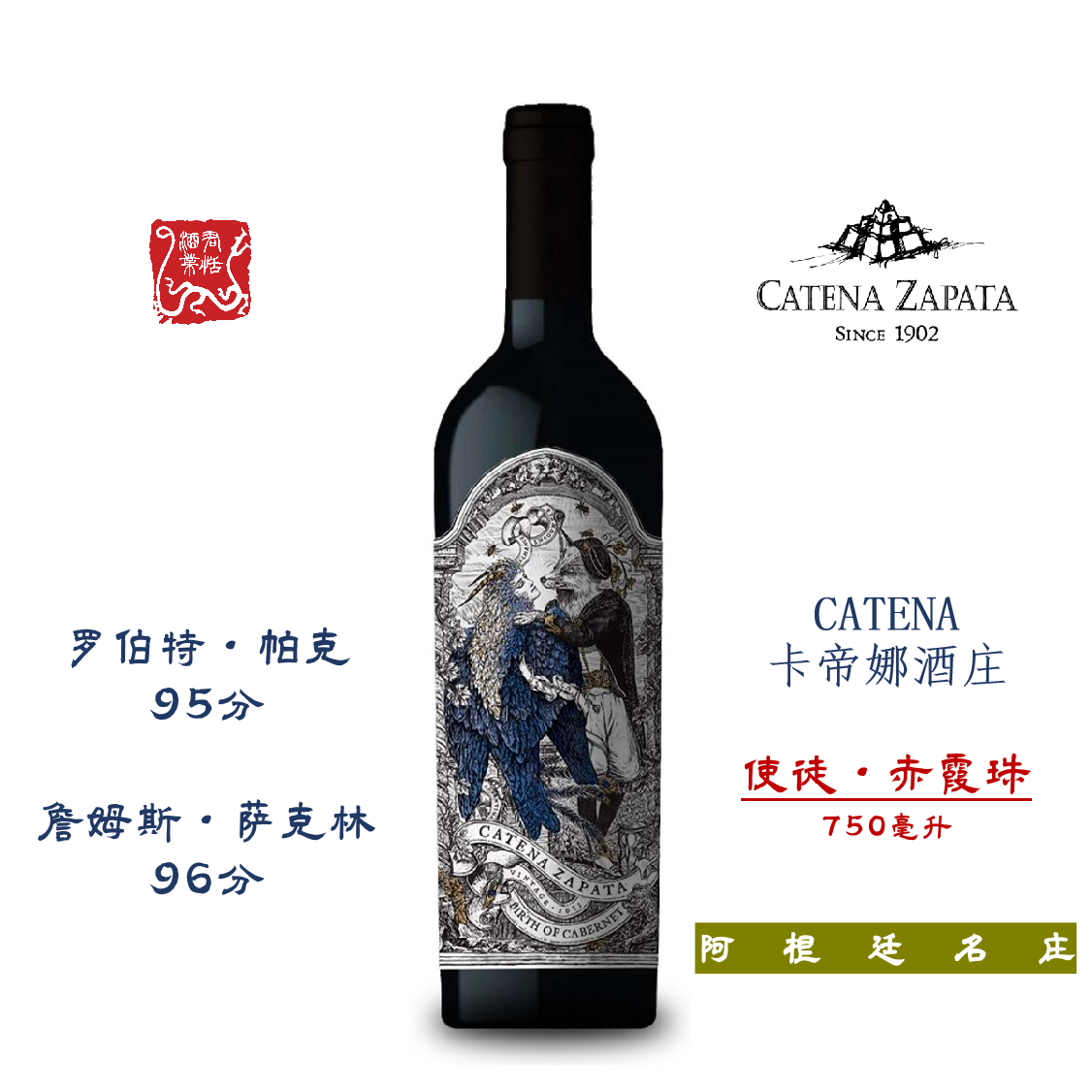 CATENA ZAPATA卡帝娜使徒赤霞珠红葡萄酒750ML 2021年份
