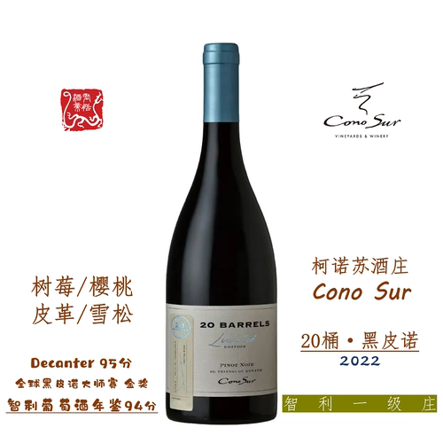 柯诺苏20桶限量版黑皮诺红葡萄酒