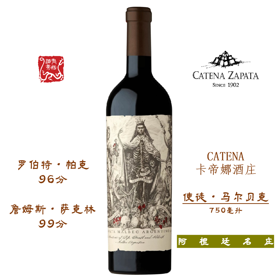 卡帝娜使徒马尔贝克红葡萄酒