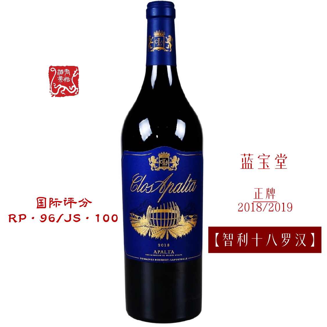 clos apalta拉博斯特酒庄 蓝宝堂干红葡萄酒 正牌 智利十八罗汉