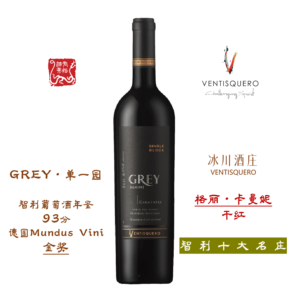 冰川酒庄格丽卡麦妮红葡萄酒GREY单一园系列 虎年龙年生肖纪念版