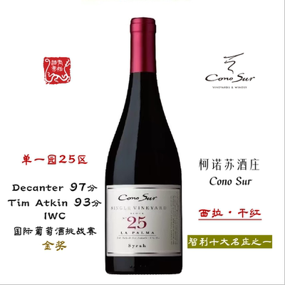 Cono Sur柯诺苏单一园25区西拉红葡萄酒750ML