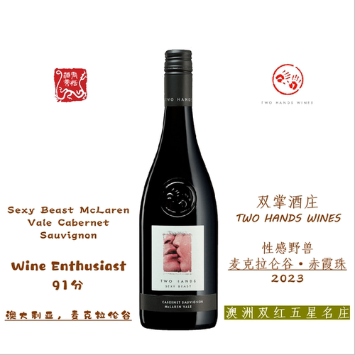 TWO HANDS 双掌酒庄性感野兽 麦克拉仑谷·赤霞珠红葡萄酒 2023