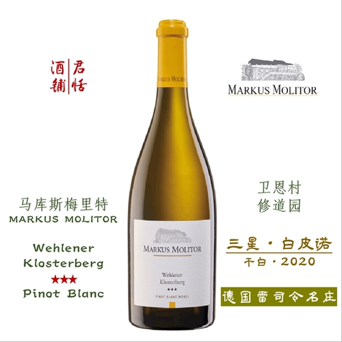 卫恩村修道园三星白皮诺白葡萄酒