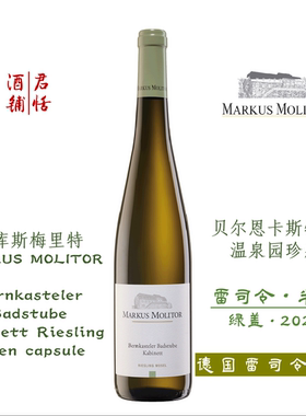 贝尔恩卡斯特村 温泉园珍藏半干雷司令白葡萄酒 MARKUS MOLITOR