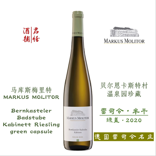 贝尔恩卡斯特村 温泉园珍藏半干雷司令白葡萄酒 MARKUS MOLITOR
