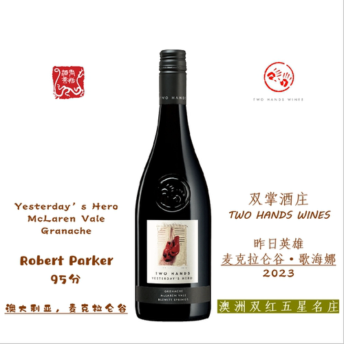 TWO HANDS 双掌酒庄昨日英雄麦克拉仑谷·歌海娜红葡萄酒 2023