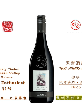 TWO HANDS 双掌酒庄督爷 巴罗萨谷·设拉子红葡萄酒 2023