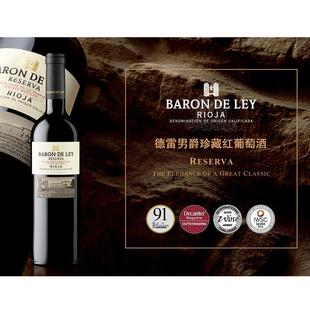 BARON DE LEY RESERVA RIOJA德雷男爵珍藏红葡萄酒蛇年生肖纪念版