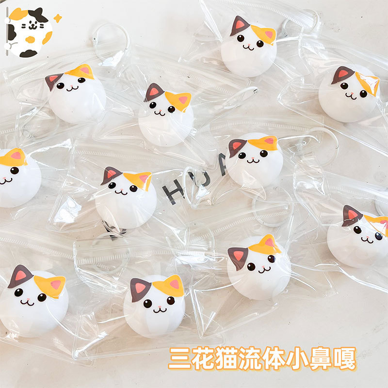 解压迷你三花猫捏捏乐慢回弹减压流体球可塑型小鼻嘎挂件小猫捏捏图片