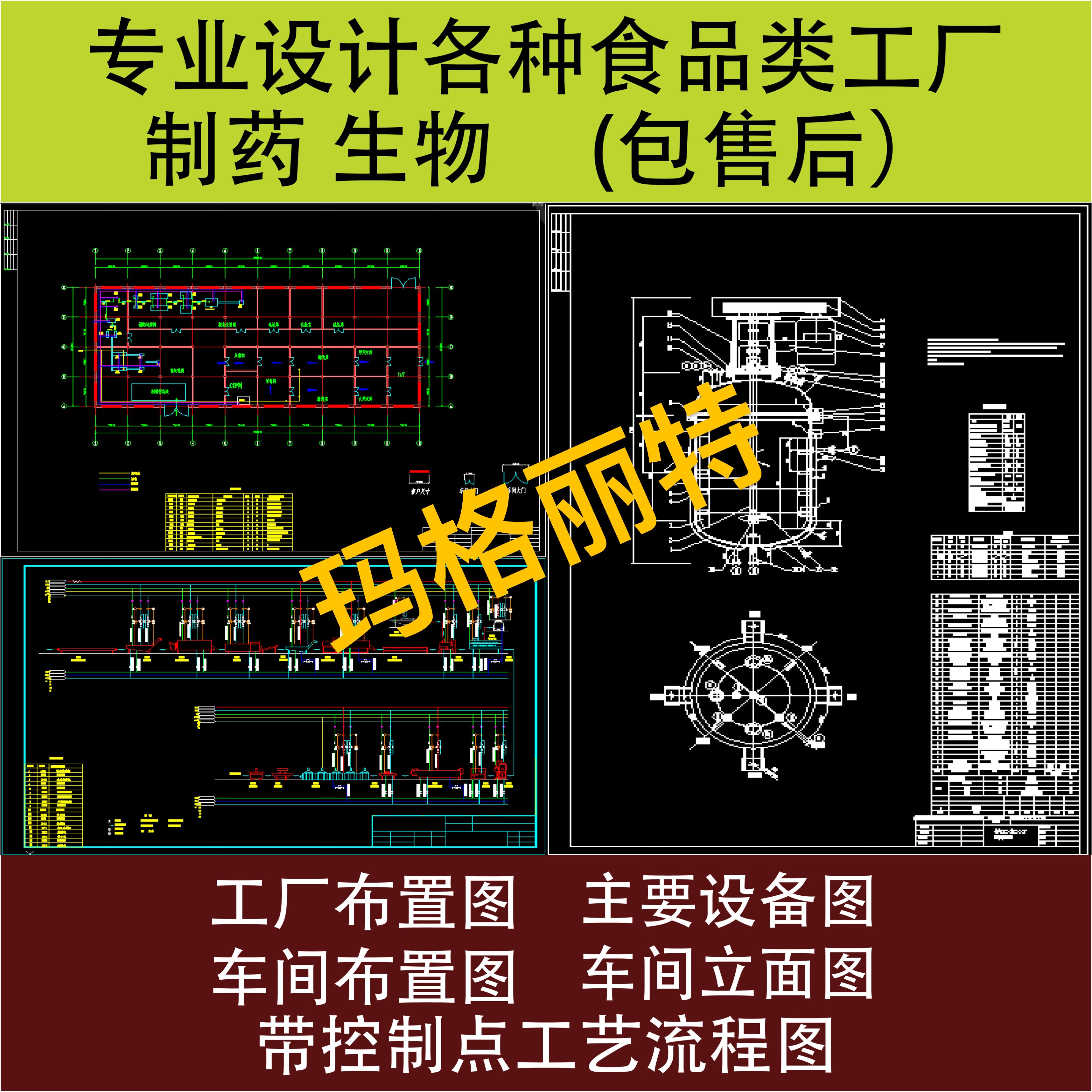 食品厂设计/CAD生物制药代画/化工/带控制点工艺流程图/pid/pfd/