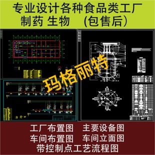 食品厂设计/CAD生物制药代画/化工/带控制点工艺流程图/pid/pfd/
