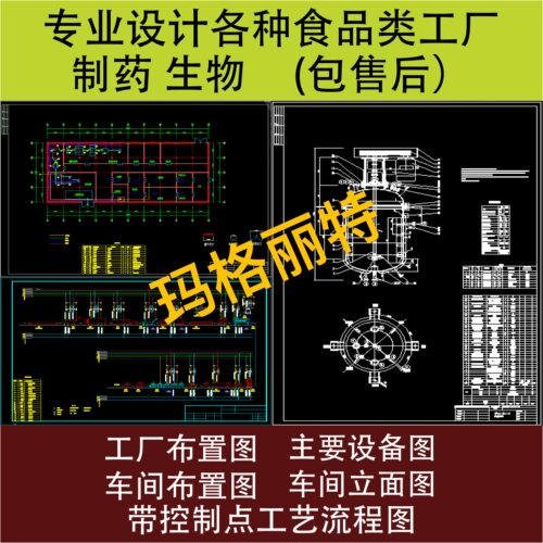 食品厂设计/CAD生物制药代画/化工/带控制点工艺流程图/pid/pfd/